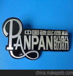 腾品实业 台湾标牌工艺,专业 产品铭牌商标 生产厂家